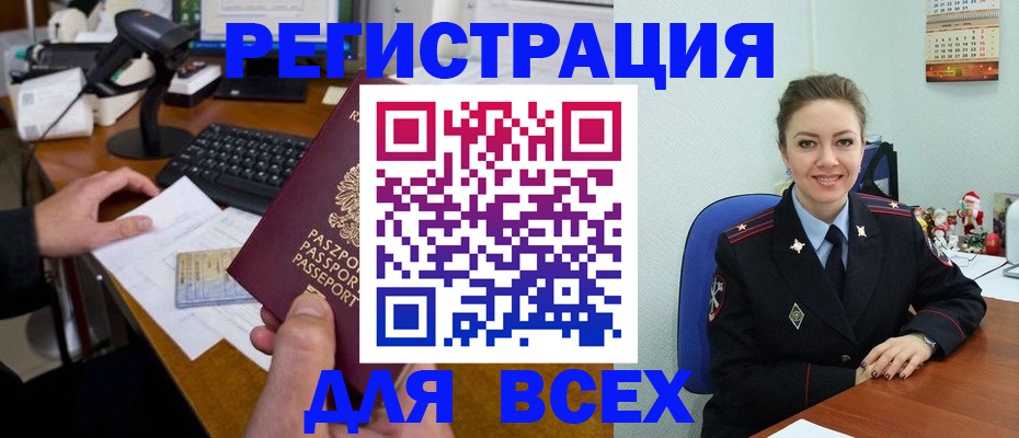 временная регистрация 2025 в Тереке