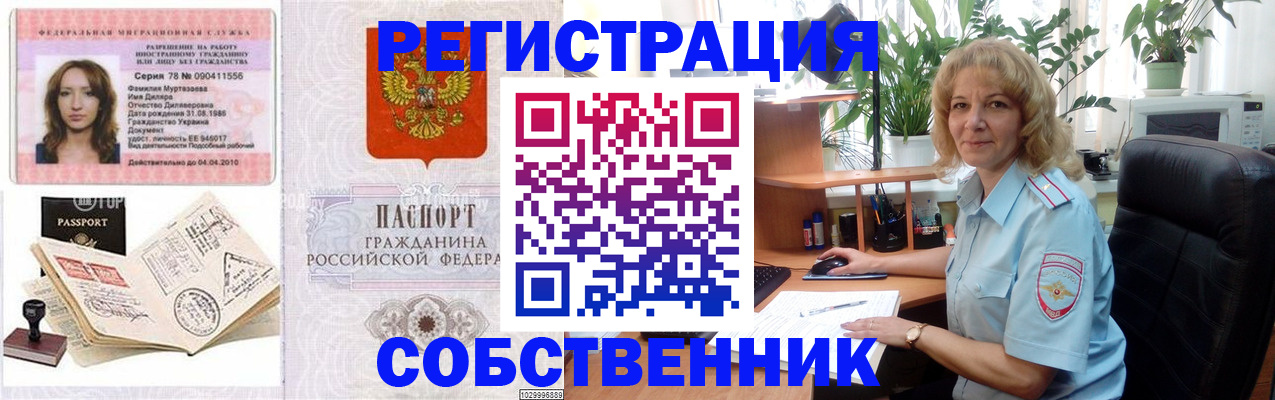 прописка законно в Тереке