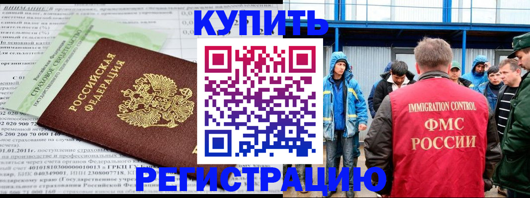 временная регистрация для школы в Тереке