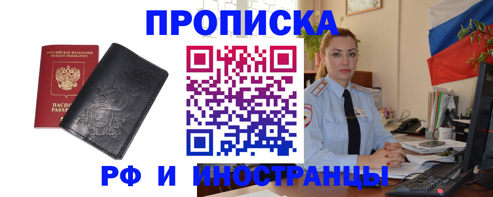 временная регистрация в квартире в Тереке