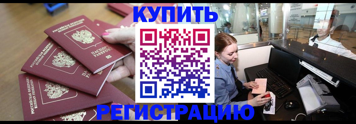 временная регистрация 2025 в Тереке